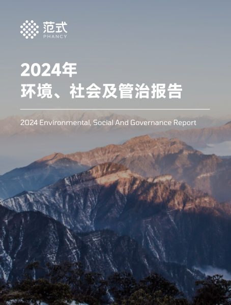 2024年 ESG 报告