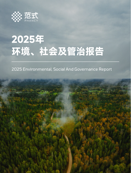 2025年 ESG 报告